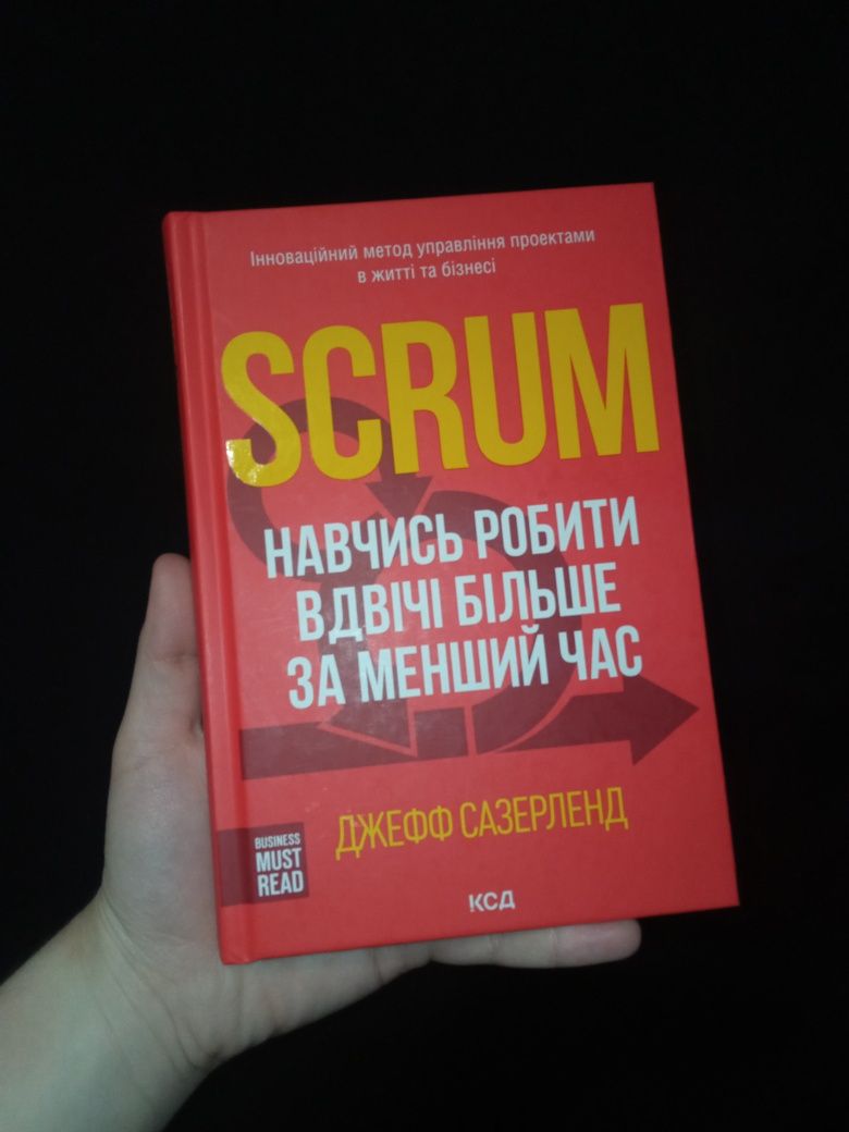 Книга SCRUM - Джефф Сазерленд