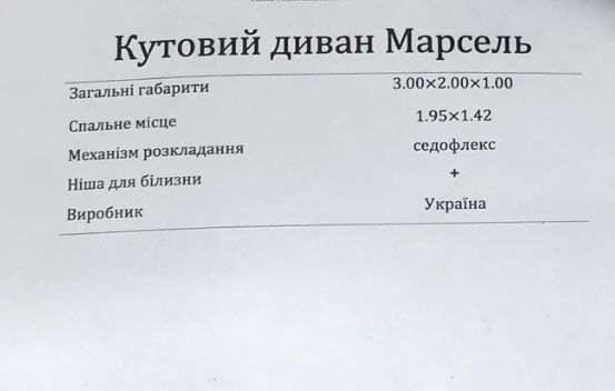 Кутовий угловий диван Марсель