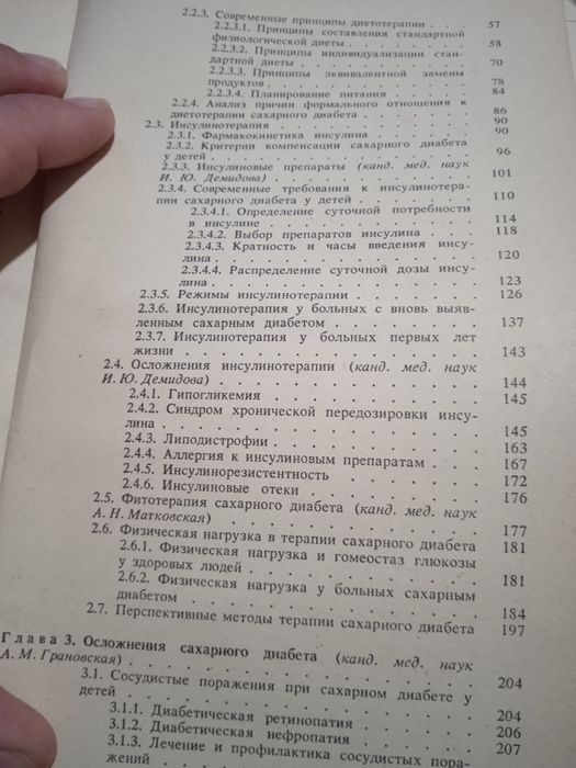 Сахарный диабет у детей. Э. П. Касаткина