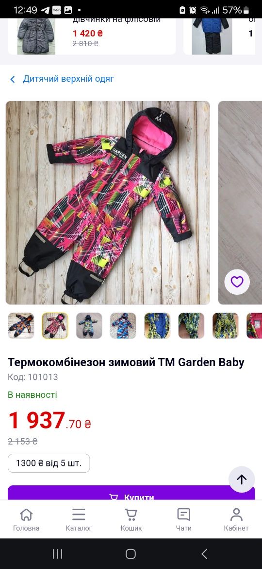 Зимовий термокомбінезон Garden Baby