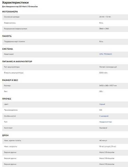 Дрон -  DJI Mavic 3E  (без тепловизора и без комплекта)