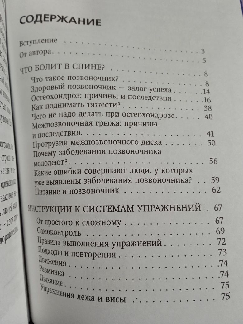 Дикуль Жить без боли в пояснице. Копилка мудрости народной