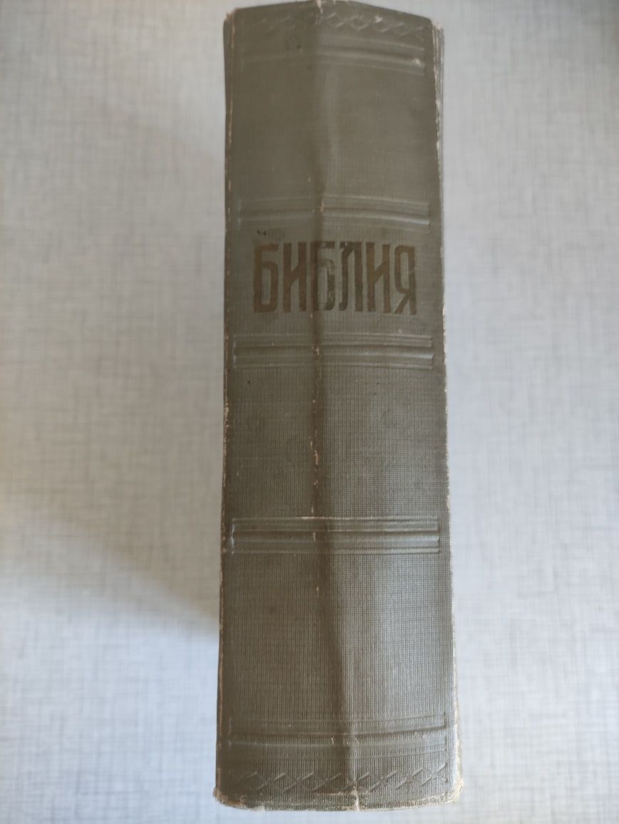 Продам Библию 1956