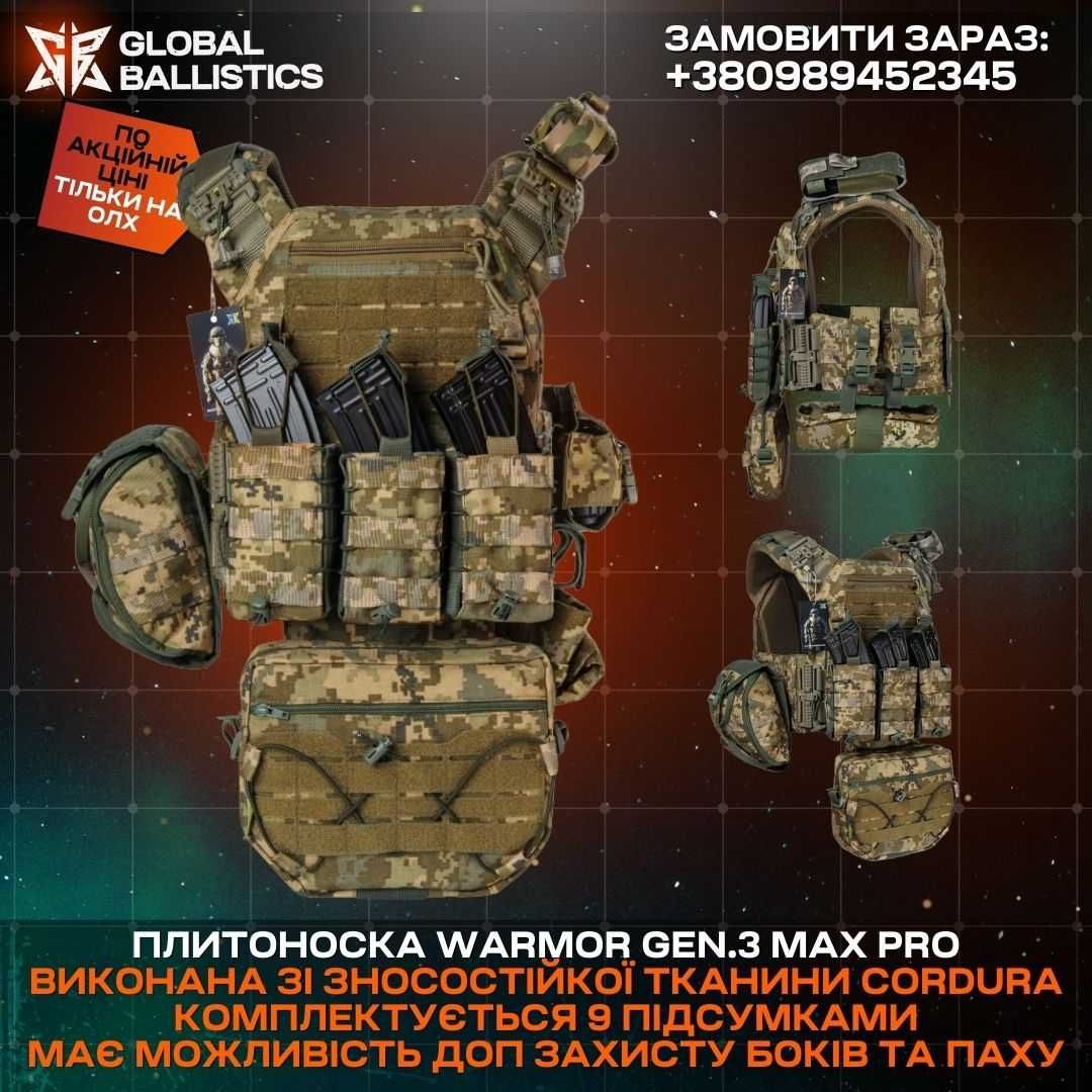 Плитоноска Warmor Gen.3 Max Pro зі швидким скидом + підсумки. Піксель.