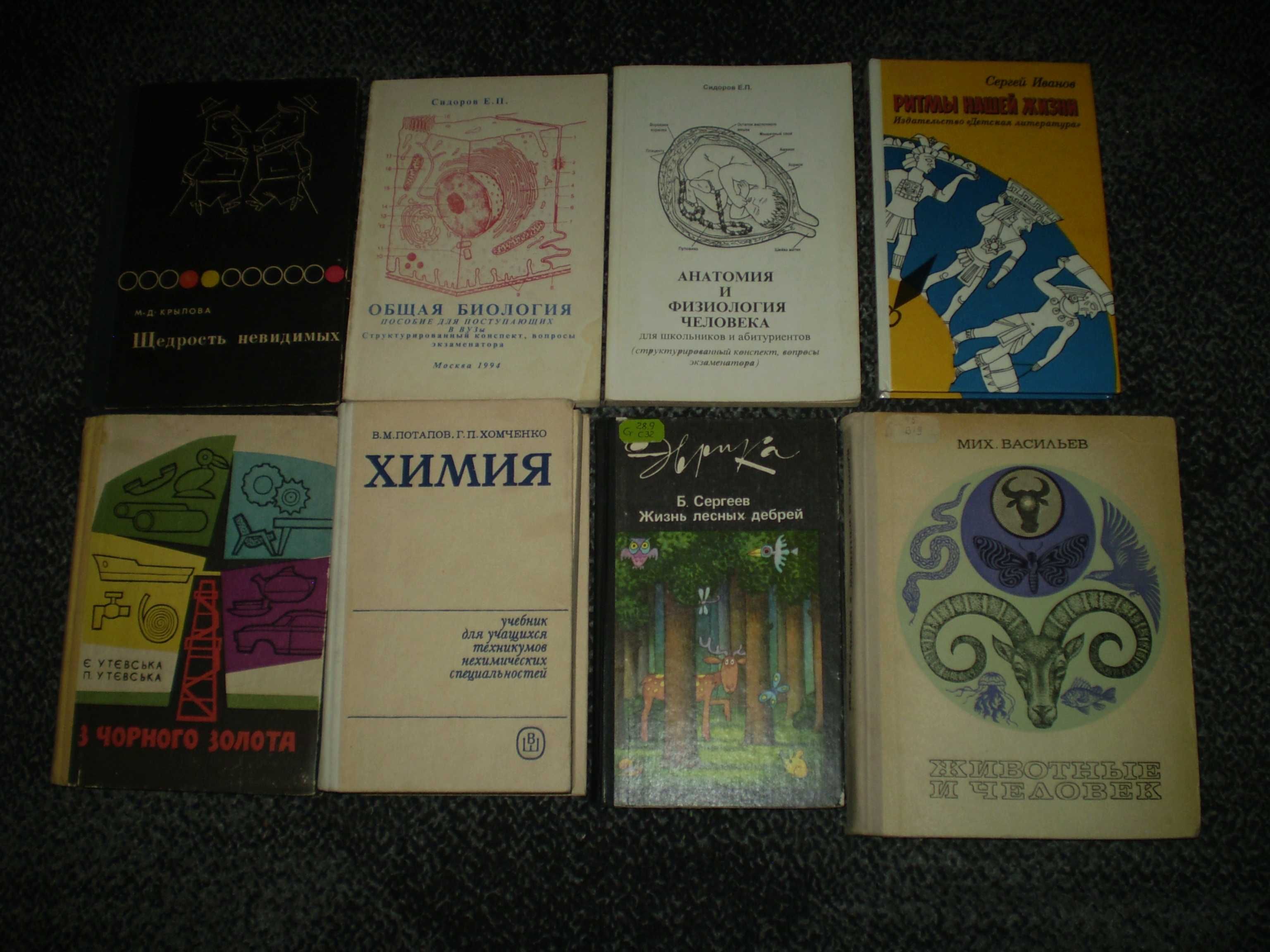 Книги по химии и биологии для школьников. 1966 – 1996гг.