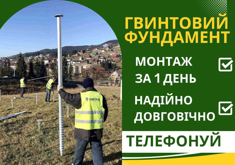 Фундамент для дерев'яного будинку • Геошурупи • Завод