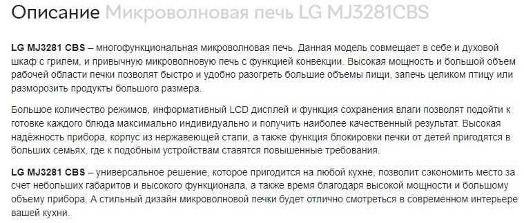 Мікрохвильовка LG Lightwave MJ3281CBS