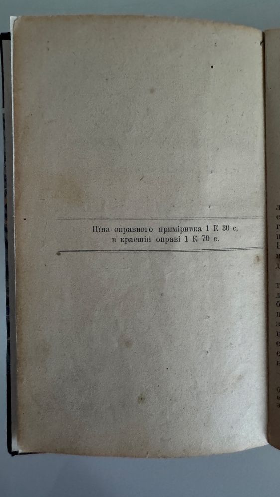 Антикварна книга Шевченко Кобзар 1914р кобзарь  Шевченка оригінал