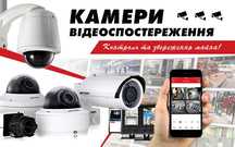 Відеокамера Відеоспостереження. Монтаж Обслуговування Дешево та якісно