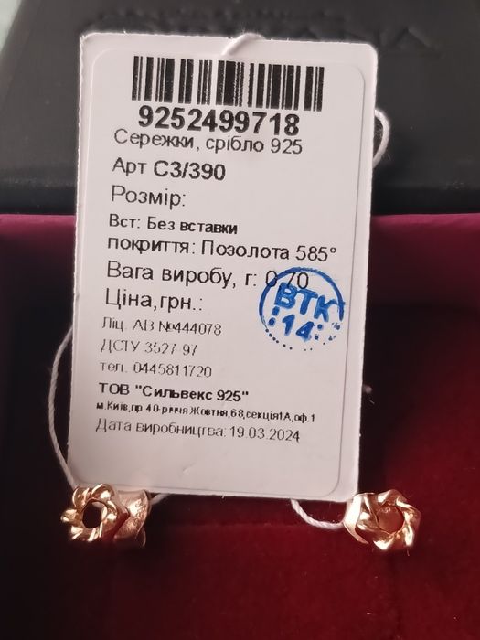 Сережки срібні в позолоті