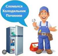 Ремонт Холодильников Качество Гарантия