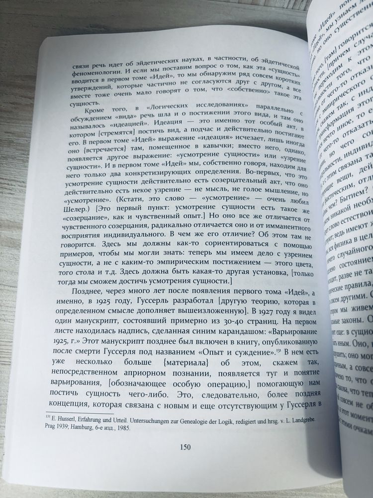 Ингарден. Р. "Введение в феноменологию Эдмунда Гуссерля"