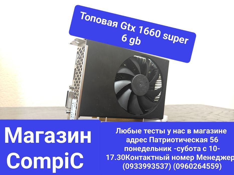 Видеокарта GTX 1660 SUPER