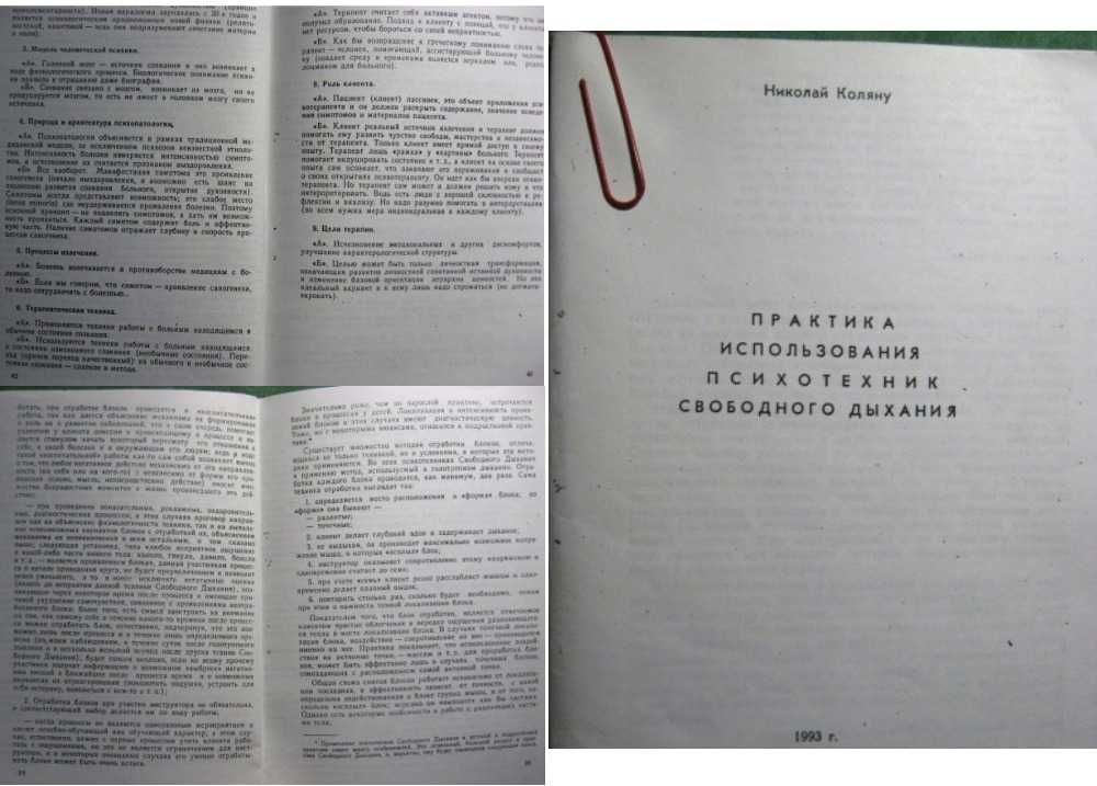 книга трансформирующее дыхание рыдающее вилунас, свободное коляну