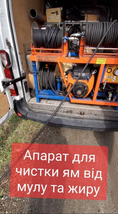 Викачка вигрібних ям мулососом з розмивом