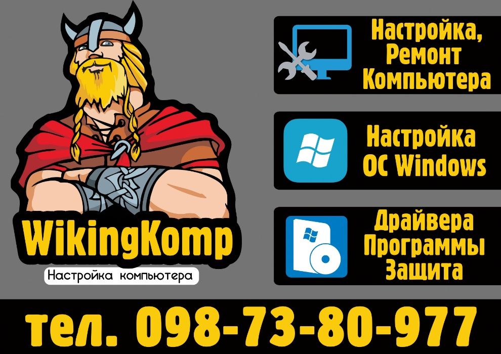 Настройка Компьютера, Ремонт, Установка Windows, Компьютерная помощь