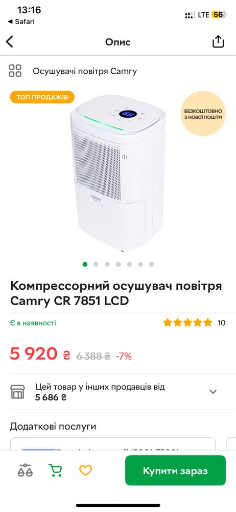 Осушовач повітря