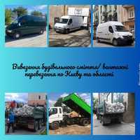 Вантажні перевезення/ переїзди по Києву та області