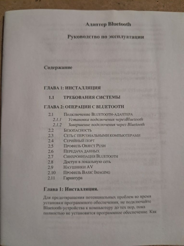 Bluetooth адаптер  USB 2.0