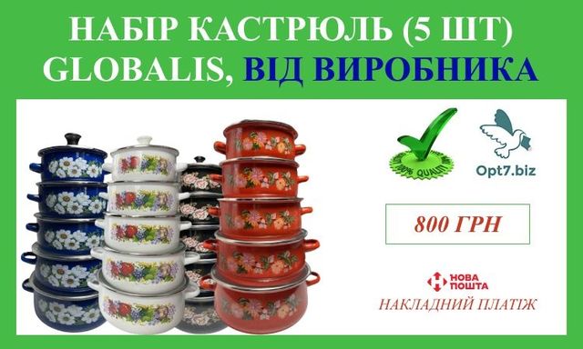 Набор посуды Globalis, цена за набор из 5 кастрюль