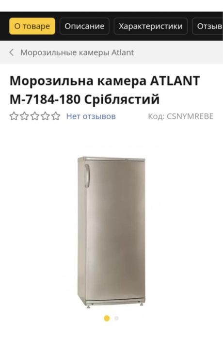 Продам морозильну камеру Atlant.