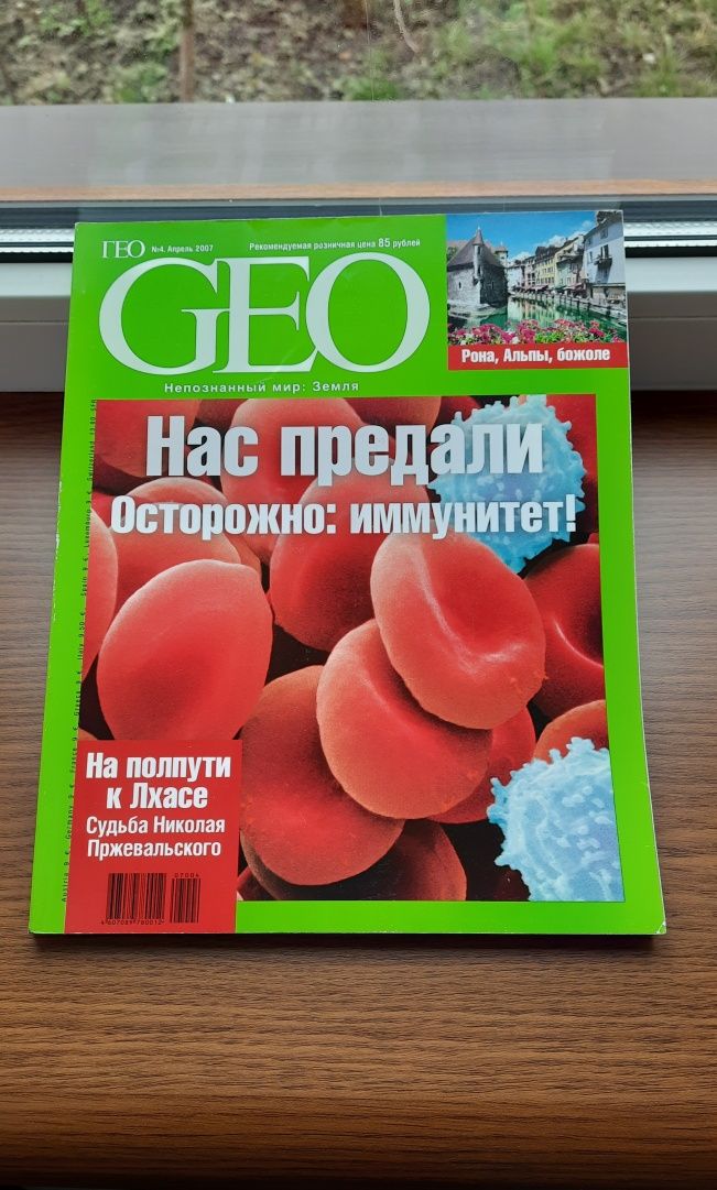 GEO- пізнавальний журнал