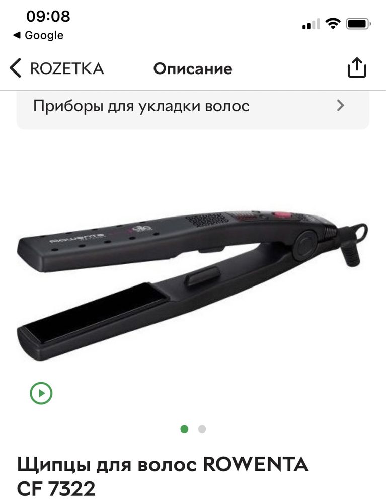 Продам выпрямитель для волос ROWENTA