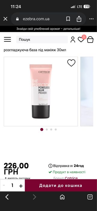 база під макіяж,праймер,catrice