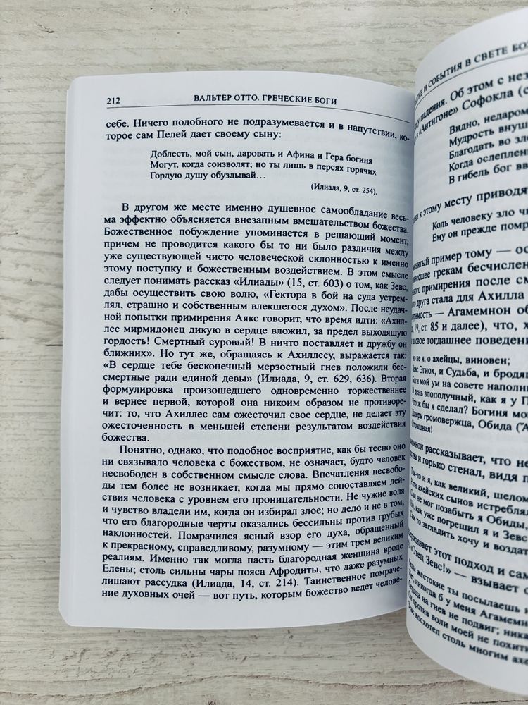 "Греческие боги" Вальтер фон Отто