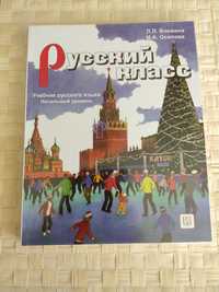Podręcznik do języka rosyjskiego