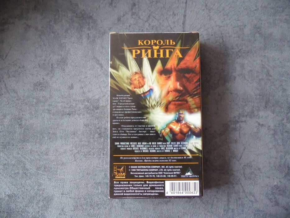 Видеокассета VHS Все захваты разрешены No Holds Barred (Король ринга)