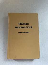 Продам підручник Загальна психологія(Общая психология)