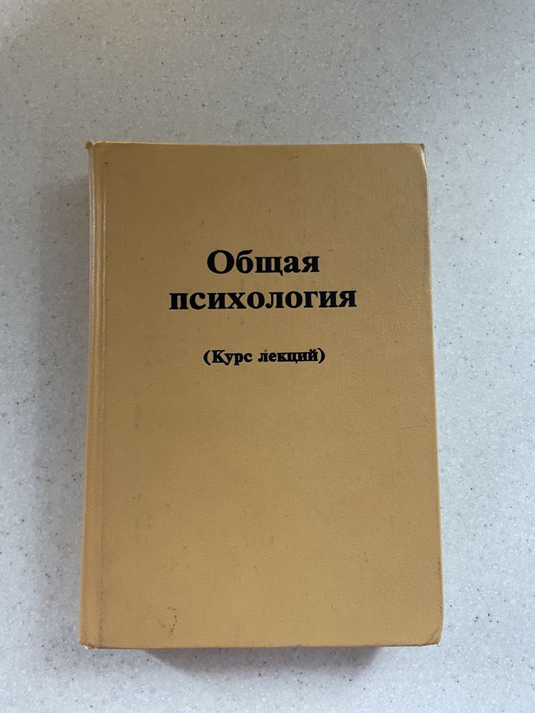 Продам підручник Загальна психологія(Общая психология)