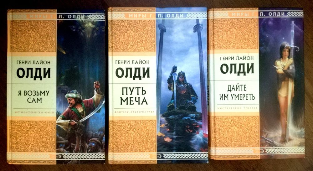 Фэнтези Олди Чистая фэнтези Приют героев Шмагия Гарпия Три повести о