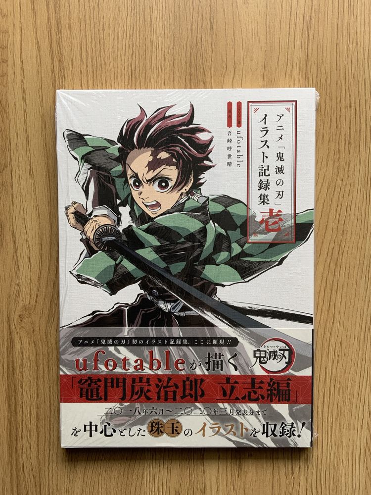 Kimetsu no Yaiba (Demon Slayer) album