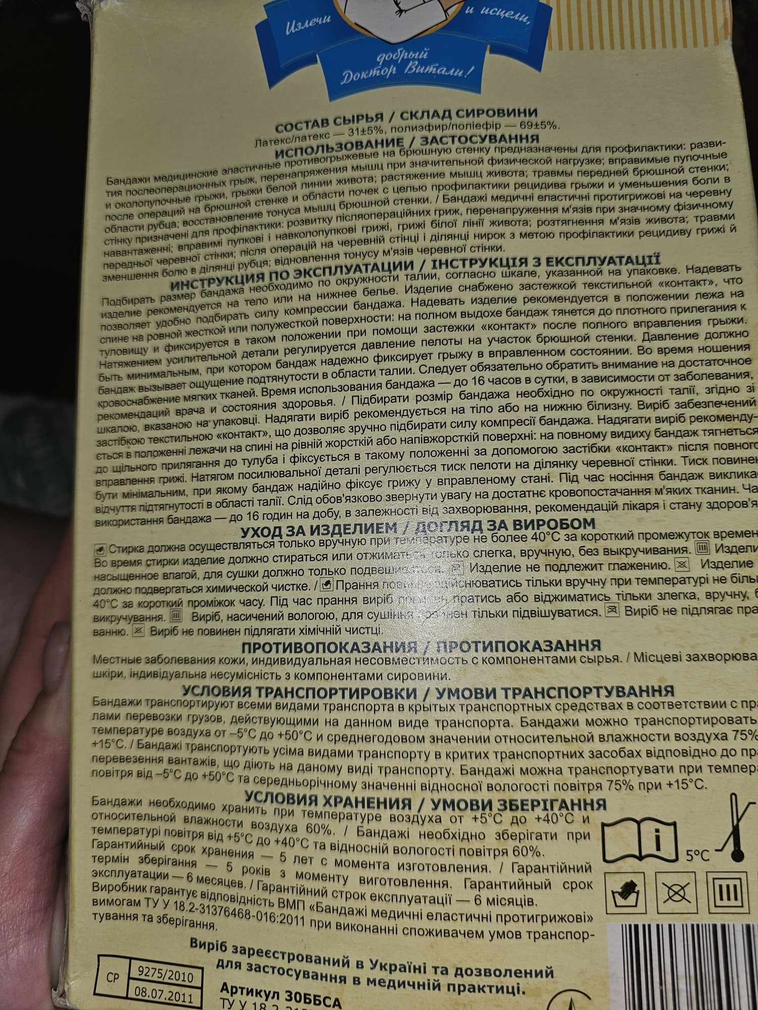 Бандаж противогрыжевой на брюшной стенку "Аэро"