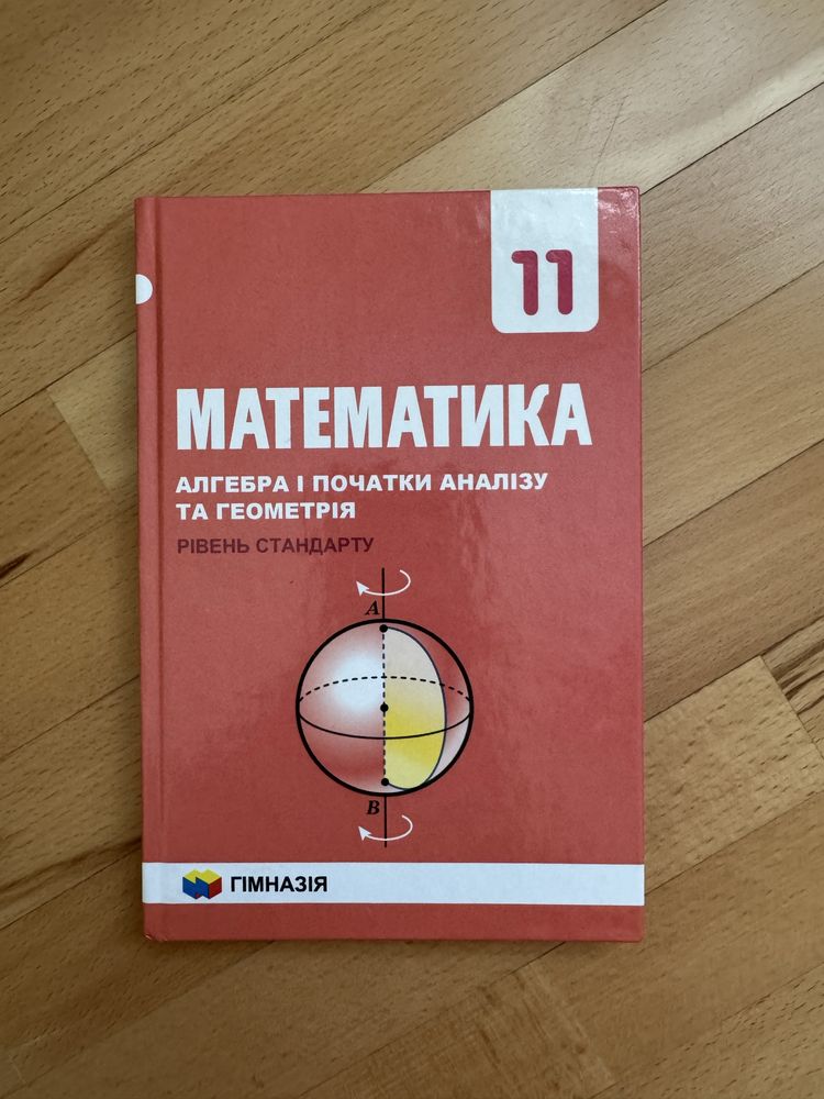 Підручники 11 клас