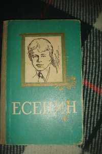 Есенин Избранное