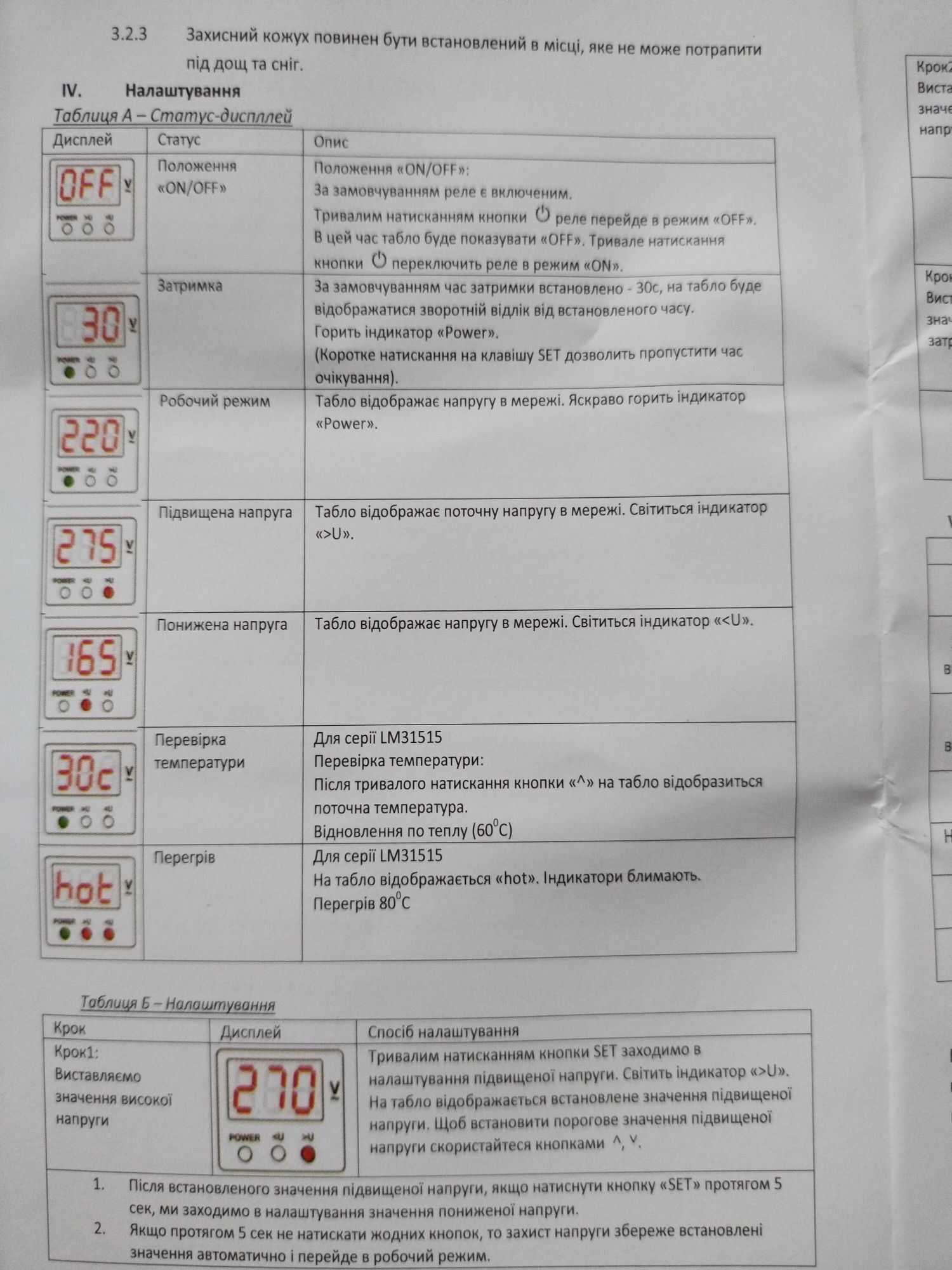 Відсікач напруги 220V 40A на дін-рейку. Захист будинку, квартири.