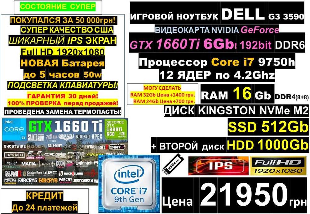 є90 Ноутбуків‼️Traid-In‼️DELL‼️GTX1660Ti‼️Core i7‼️SSD 1.5Tb/RAM16-32