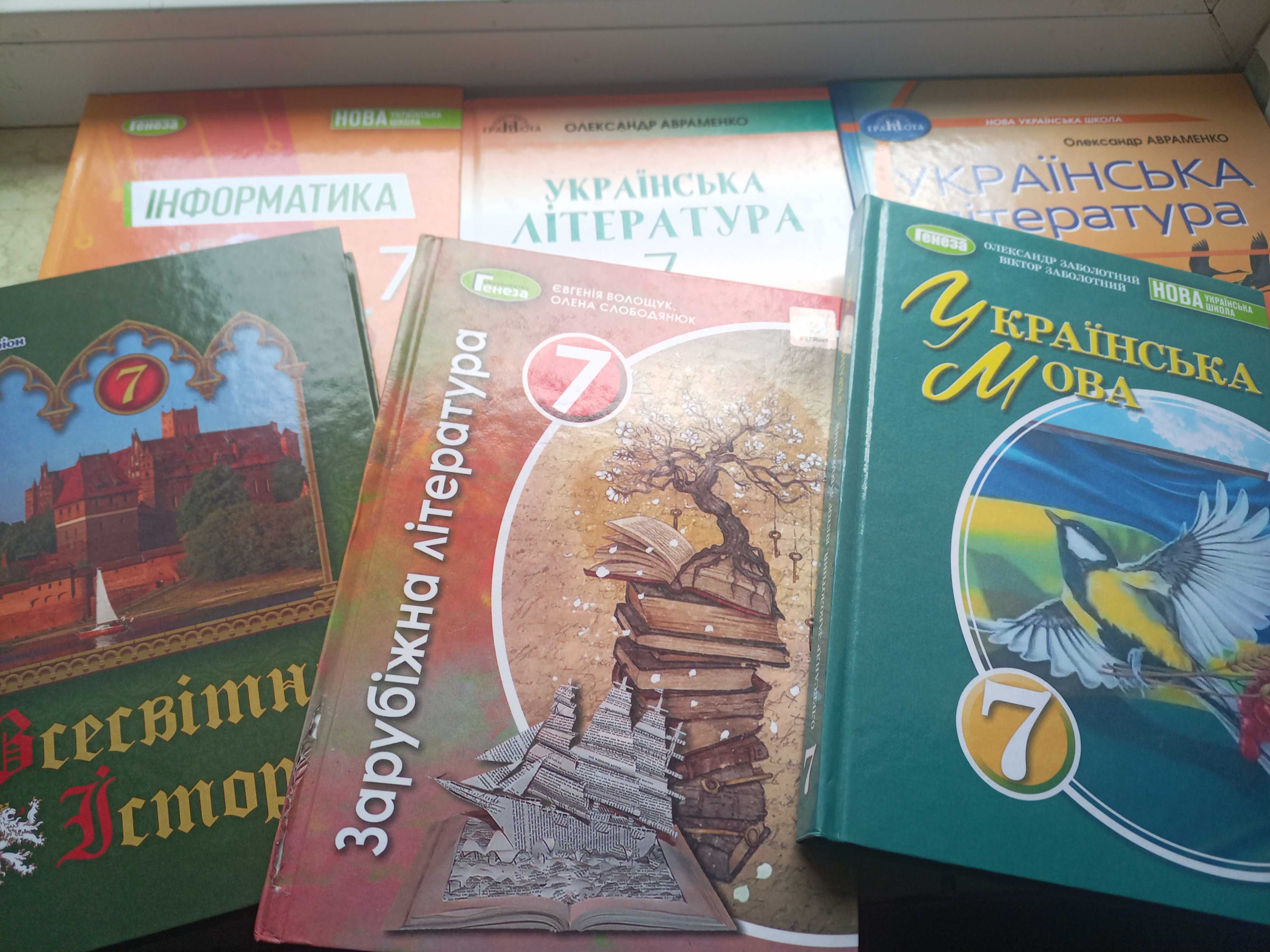 Підручники для 7 класу НУШ