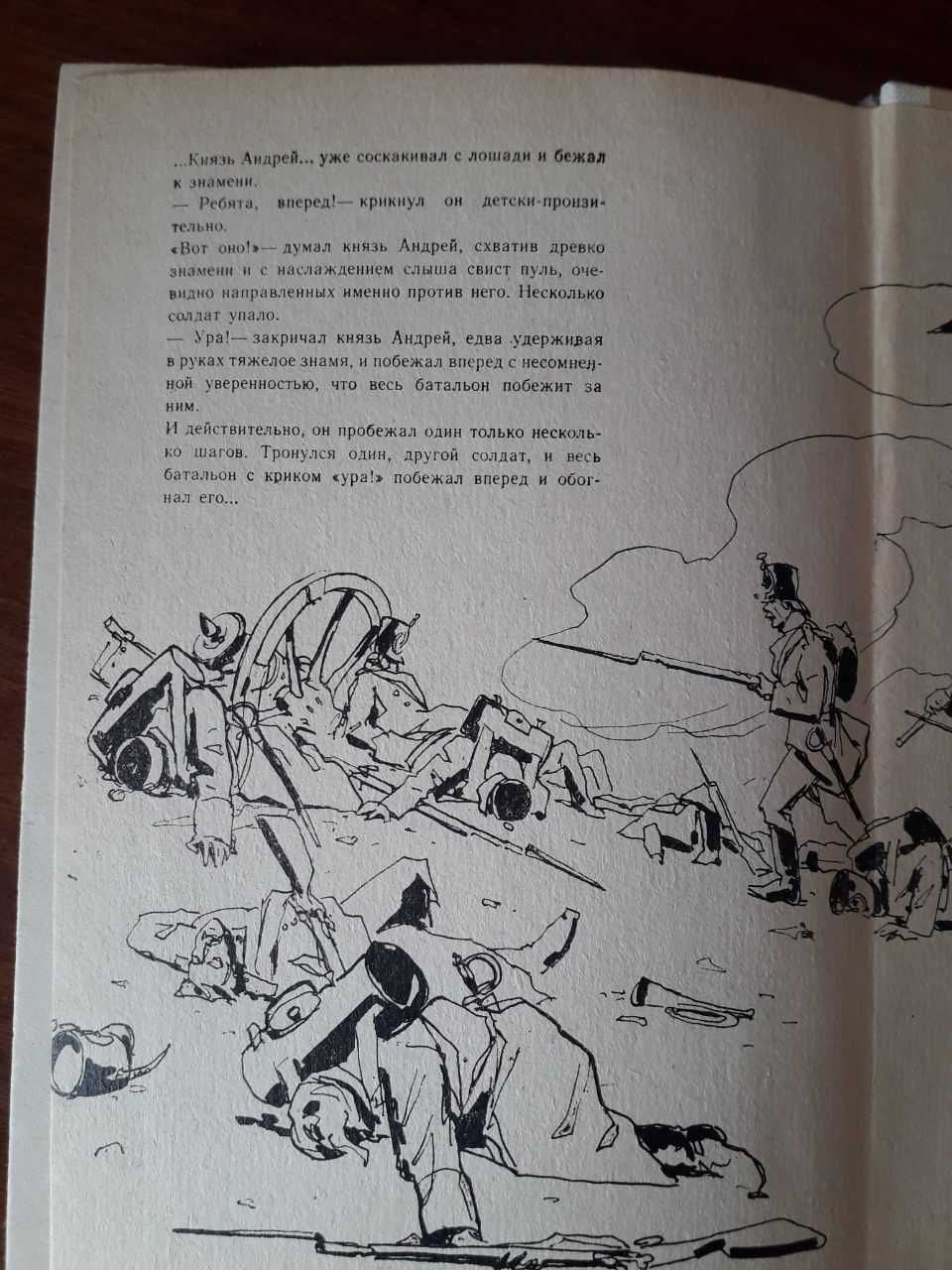 книга 1 том Война и мир Лев Толстой