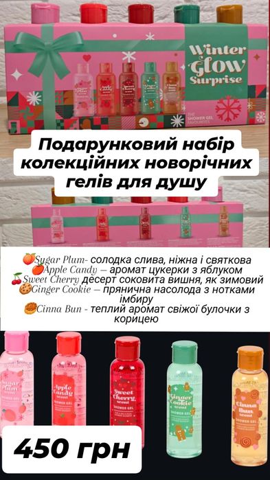 Подарункові набори для догляду за тілом