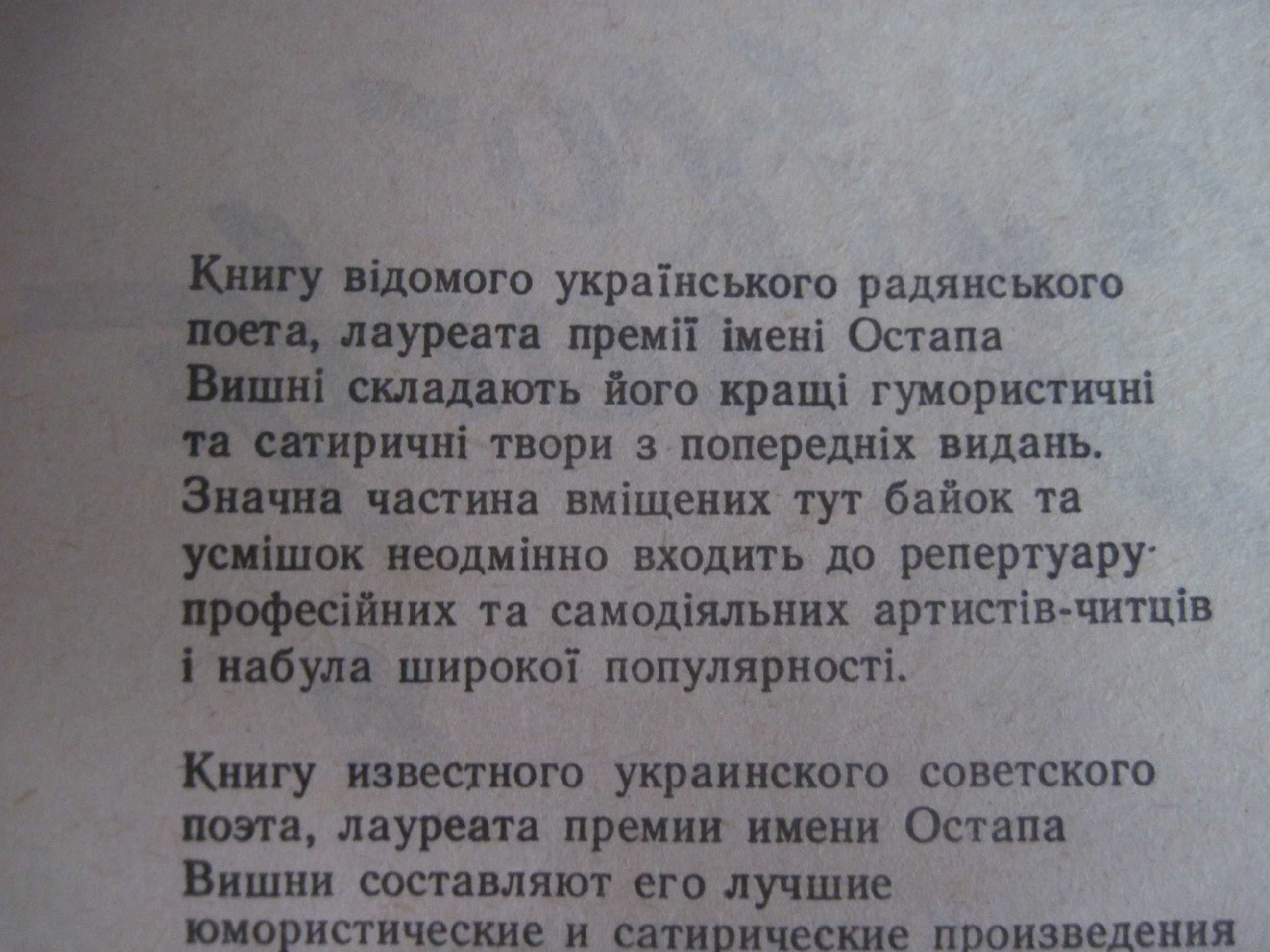 Глазовий Сміхологія. Книга для всіх, кому любий сміх К. Дніпро, 1989