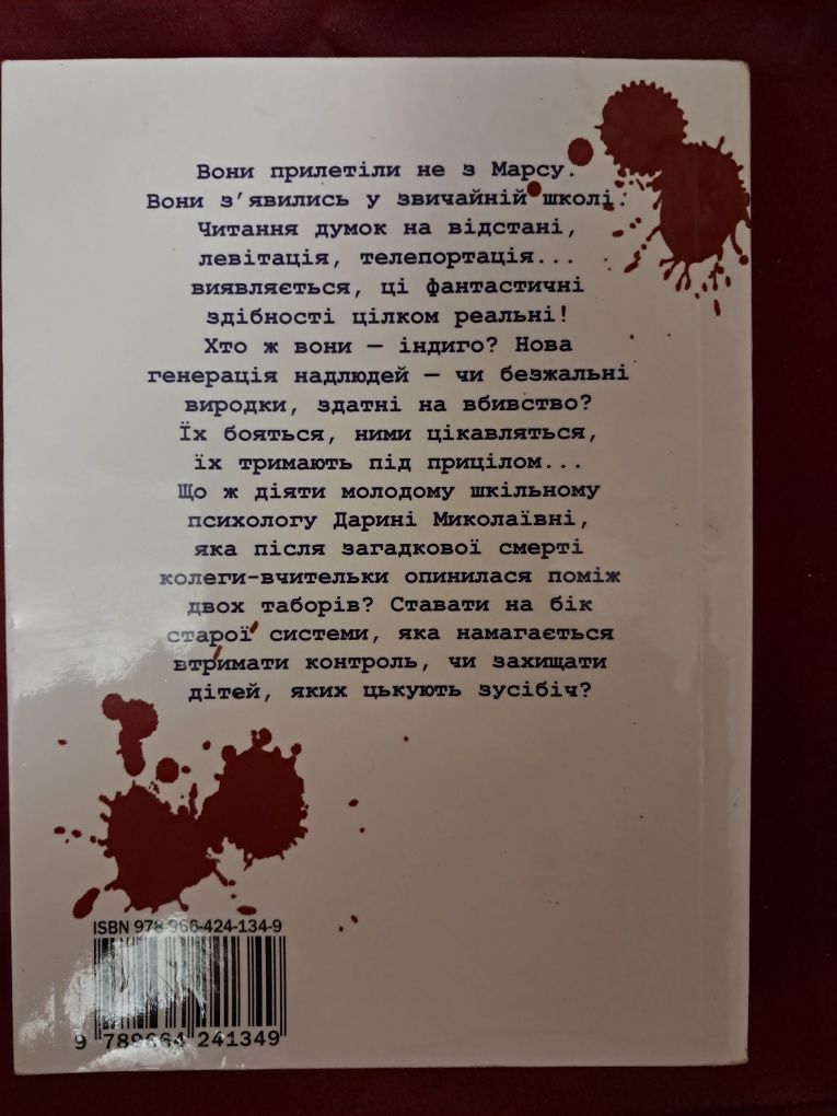Книга Маріанна Малина "Фіолетові діти"