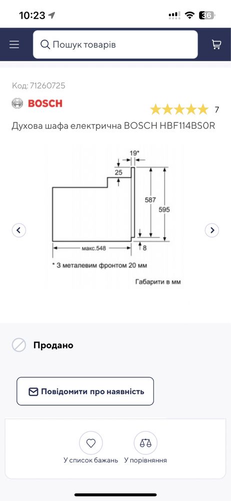 Електрична духова шафа духовка HBF114BSOR ВОSCH