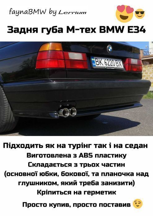 BMW E34 губа м тех заднього бампера накладка на бампер БМВ Е34