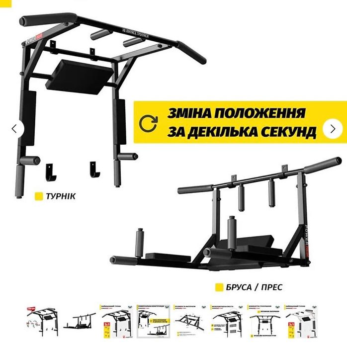 ГАРАНТІЯ 3 РОКИ Турник бруси  4в1 з упором для пресу