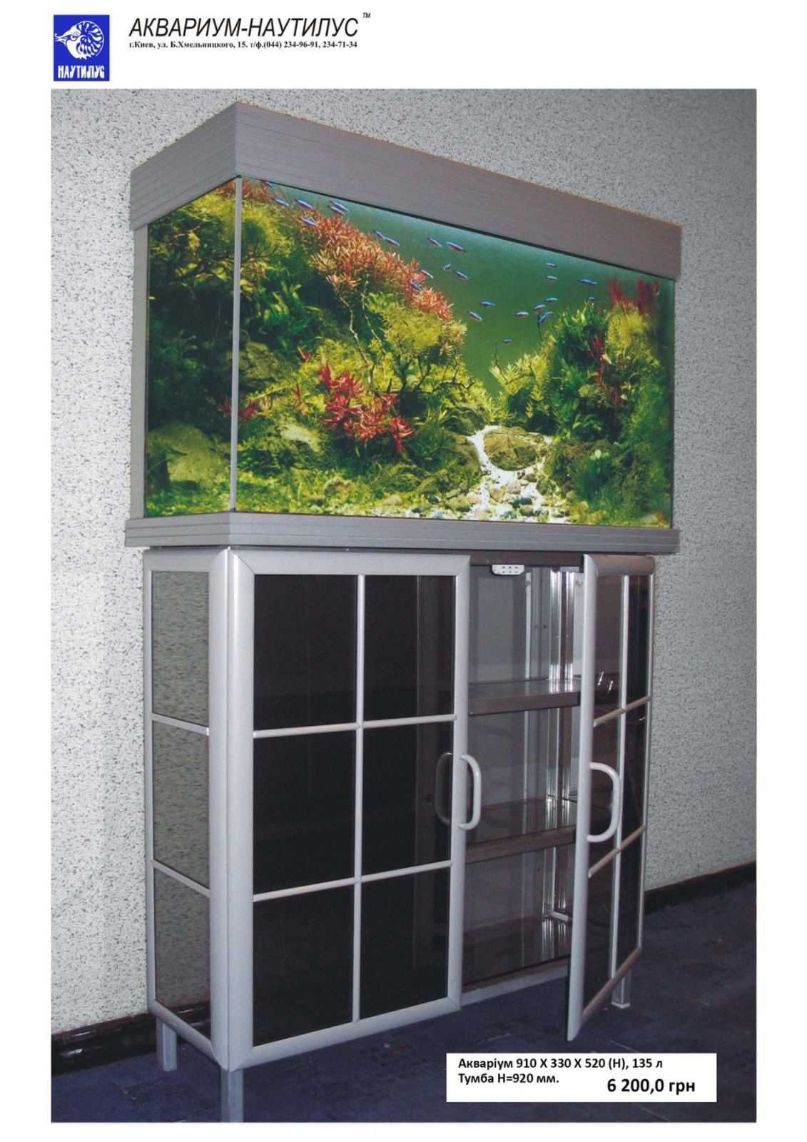 Продам аквариум с крышкой и тумбой на 135 литров