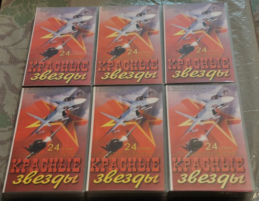 Советская авиация "Красные звезды" (хроника) VHS видеокассеты
